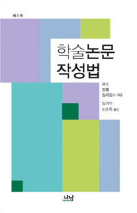 학술논문작성법