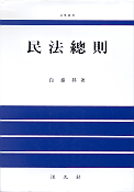 民法總則