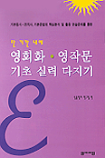 (단기간내에)영회화.영작문 기초실력 다지기