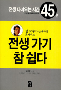 전생 가기 참 쉽다