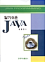 알기쉬운 JAVA