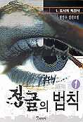 정글의 법칙. 1-10