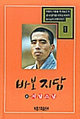 바보 지담