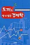 토끼도 알 수 있는 경제학