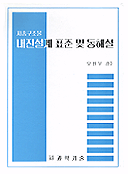 (지중구조물)내진설계 표준 및 동해설