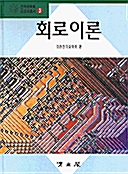 회로이론