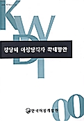 정당의 여성당직자 확대방안