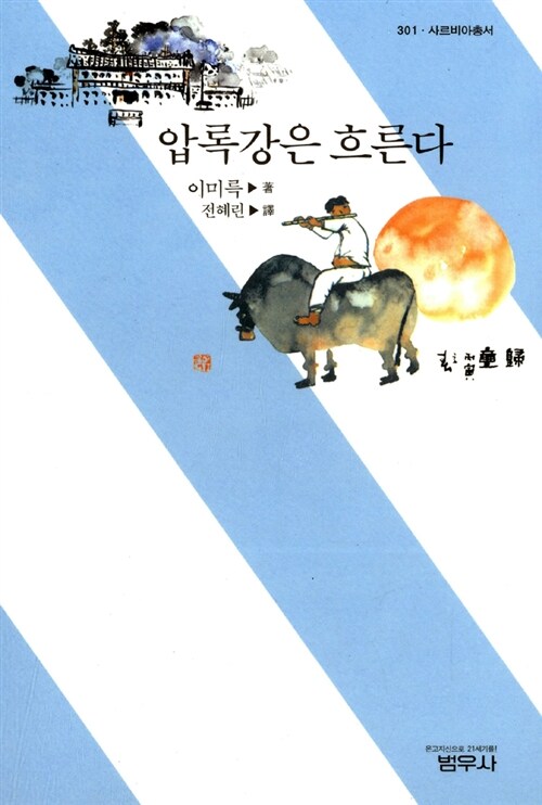 압록강은 흐른다