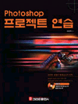 Photoshop 프로젝트 연습