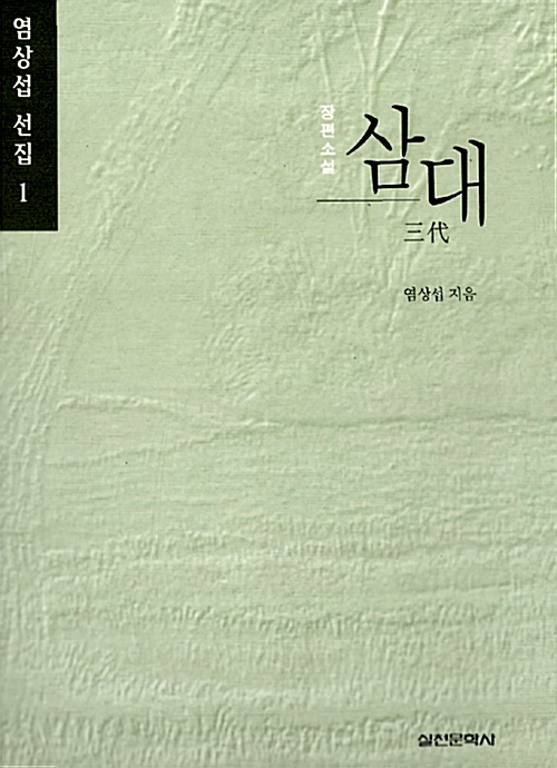 삼대