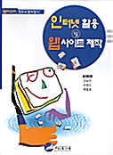 인터넷 활용 및 웹사이트 제작