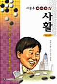 서봉수 라이브 4