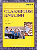 [중고] Classroom English