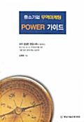 중소기업 무역마케팅 Power 가이드