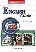 English Clinic