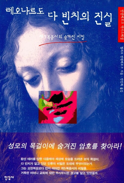 레오나르도 다 빈치의 진실