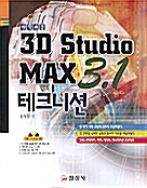 3D Studio Max 3.1 테크니션