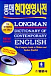 Longman Dictionary of Contemporary English (3판)