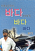 차용우 선장의 바다이야기