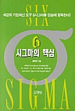 6시그마의 핵심