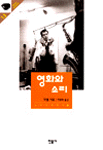 영화와 소리