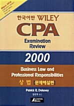 Wiley CPA Examinaiton Review 2000 한국어판 - 상법 문제해설편