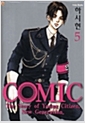 [중고] Comic 5