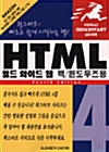 퀵스타트 HTML 4