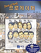 Best of Bset 프로게이머