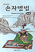 손자병법 4