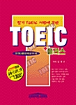 정기 TOEIC 시험에 강한 TOEIC 플러스