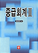 중급회계 2