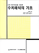 C와 Fortran을 사용한 수치해석