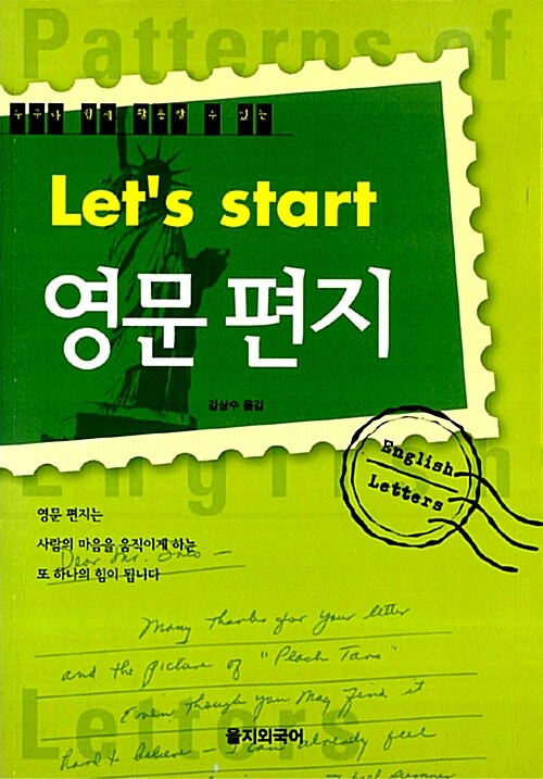 [중고] Lets Start 영문편지