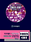 아카데미*박정어학원 TOEFL CBT 실전문제집 시리즈 Vol.1
