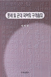 중세 및 근대 국어의 구개음화