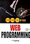 PHP ASP VB를 이용한 Web Programming