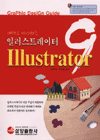 일러스트레이터 9