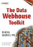 웹 데이터 웨어하우스 구축