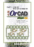 최신 OrCAD Release 9.XX