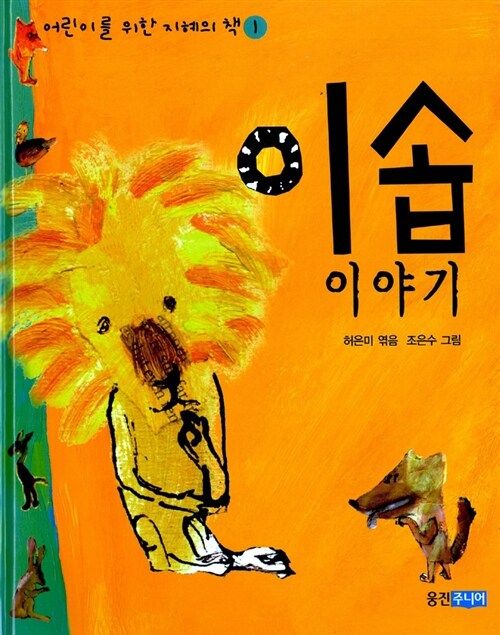 이솝이야기