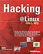 [중고] Hacking@Linux