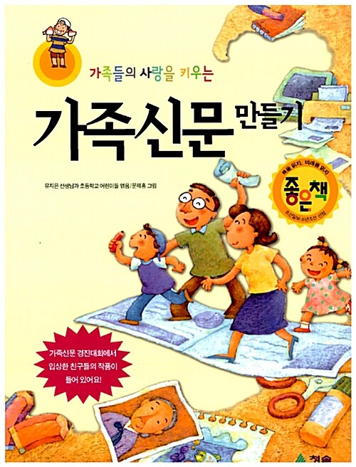 [중고] 가족신문 만들기