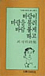 바람이 바람을 불러 바람 불게 하고