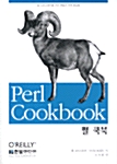 Perl Cookbook