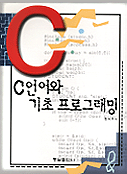 C언어와 기초프로그래밍