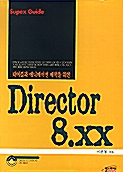 타이틀과 애니메이션 제작을 위한 Director 8.XX