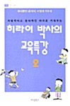 히라이 박사의 교육특강 2