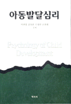 아동발달심리