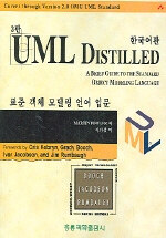 UML distilled:표준 객체 모델링 언어 입문